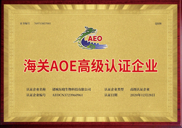 海關AOE高級認證企業