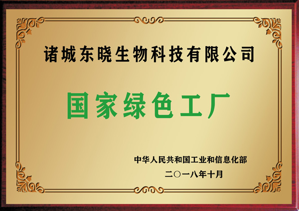 國家綠色工廠